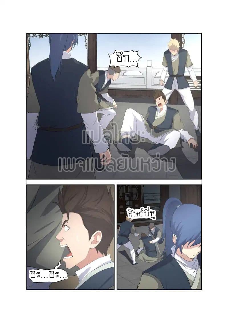 Heaven Defying Sword ดาบแห่งสวรรค์ page 6