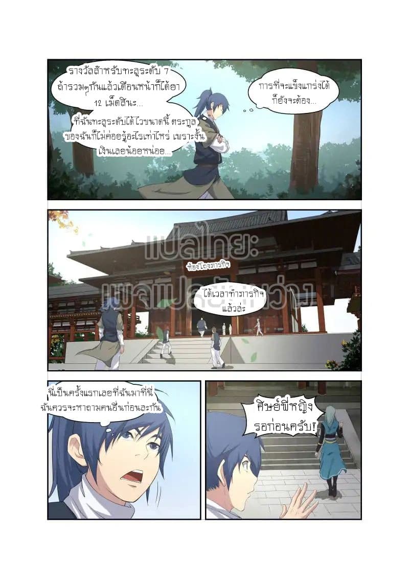 Heaven Defying Sword ดาบแห่งสวรรค์ page 7