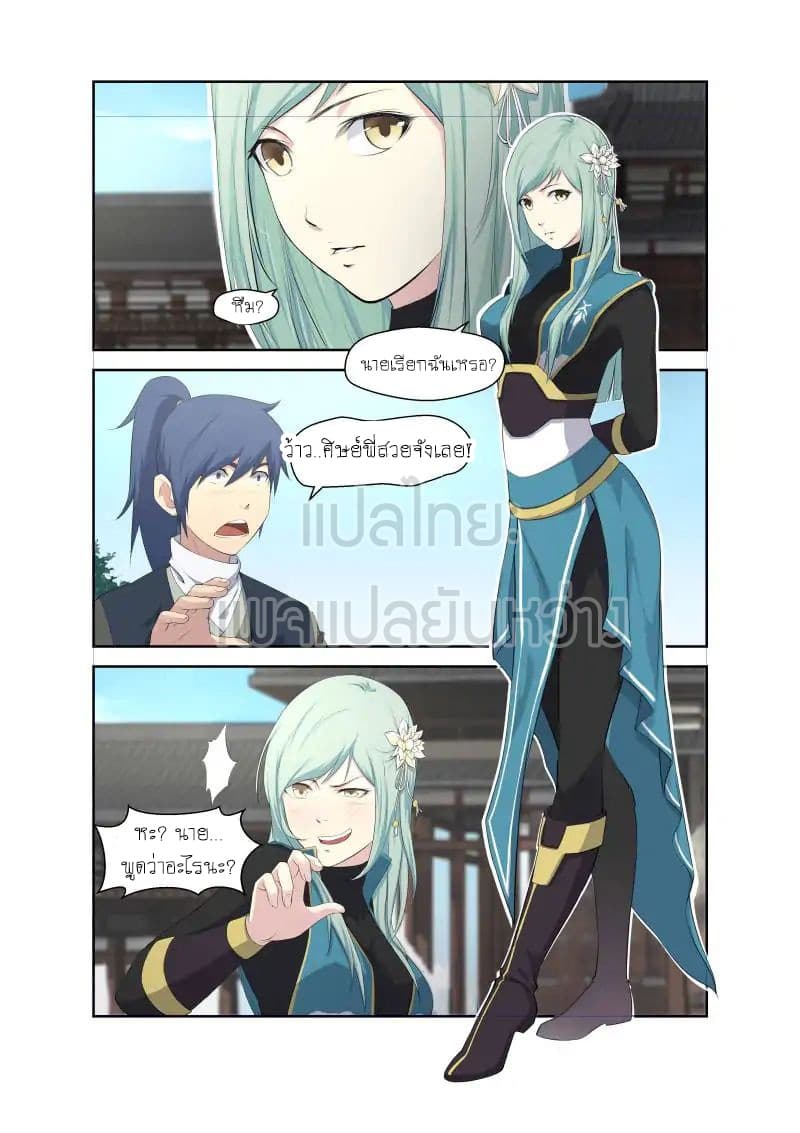 Heaven Defying Sword ดาบแห่งสวรรค์ page 8