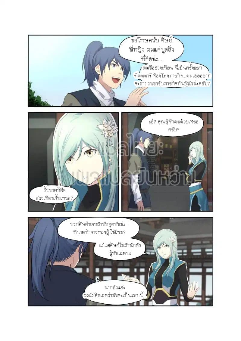Heaven Defying Sword ดาบแห่งสวรรค์ page 9