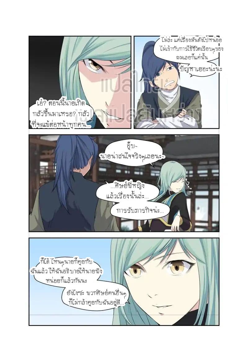 Heaven Defying Sword ดาบแห่งสวรรค์ page 10
