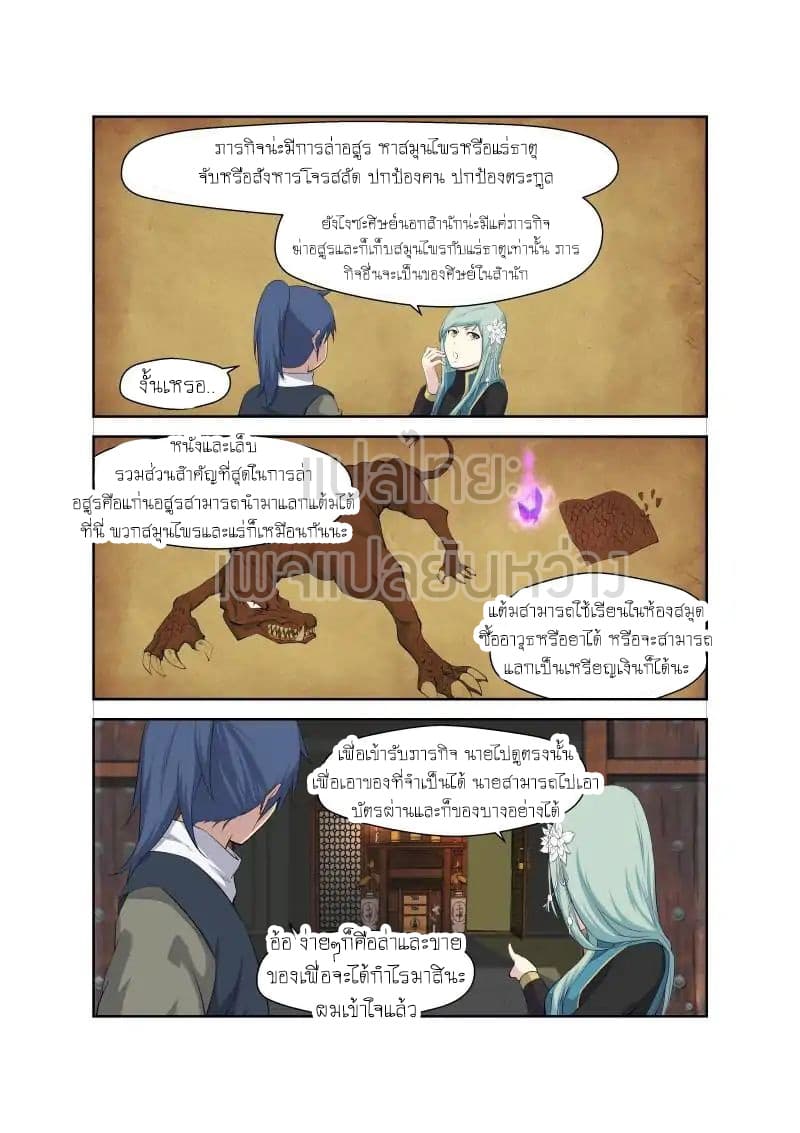 Heaven Defying Sword ดาบแห่งสวรรค์ page 11