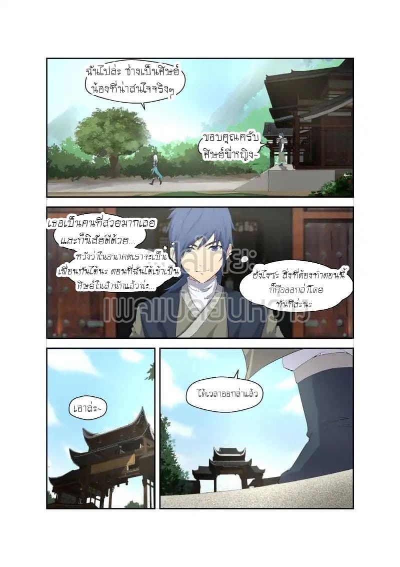 Heaven Defying Sword ดาบแห่งสวรรค์ page 12
