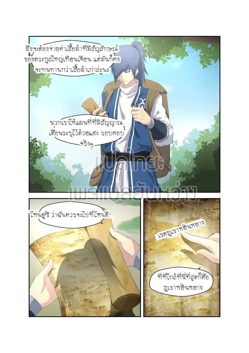 Heaven Defying Sword ดาบแห่งสวรรค์ page 13