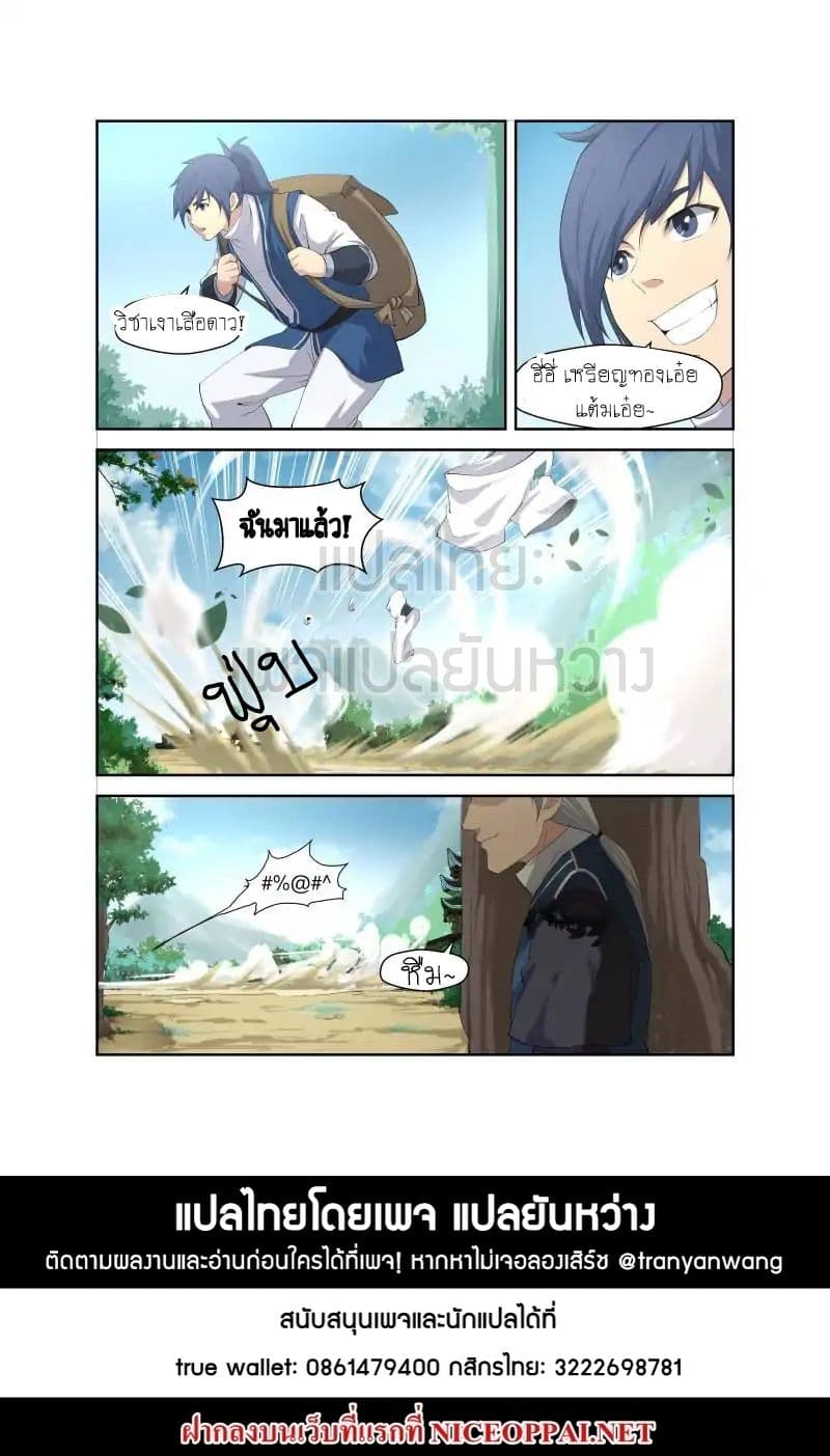 Heaven Defying Sword ดาบแห่งสวรรค์ page 14