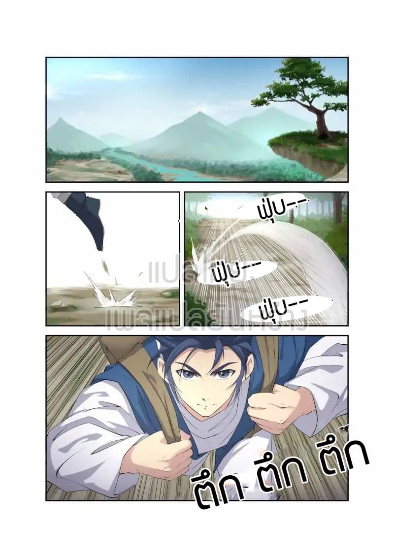 Heaven Defying Sword ดาบแห่งสวรรค์ page 2