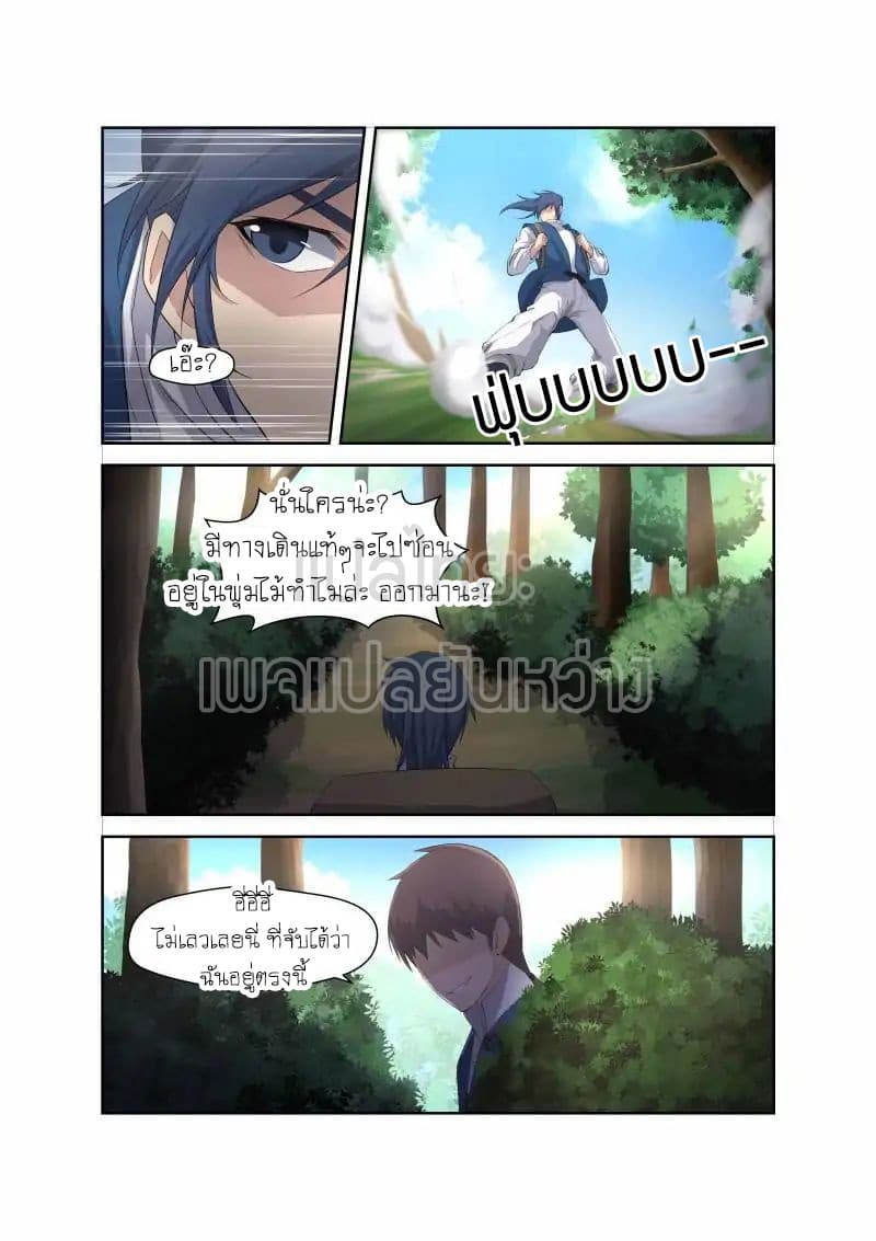 Heaven Defying Sword ดาบแห่งสวรรค์ page 3