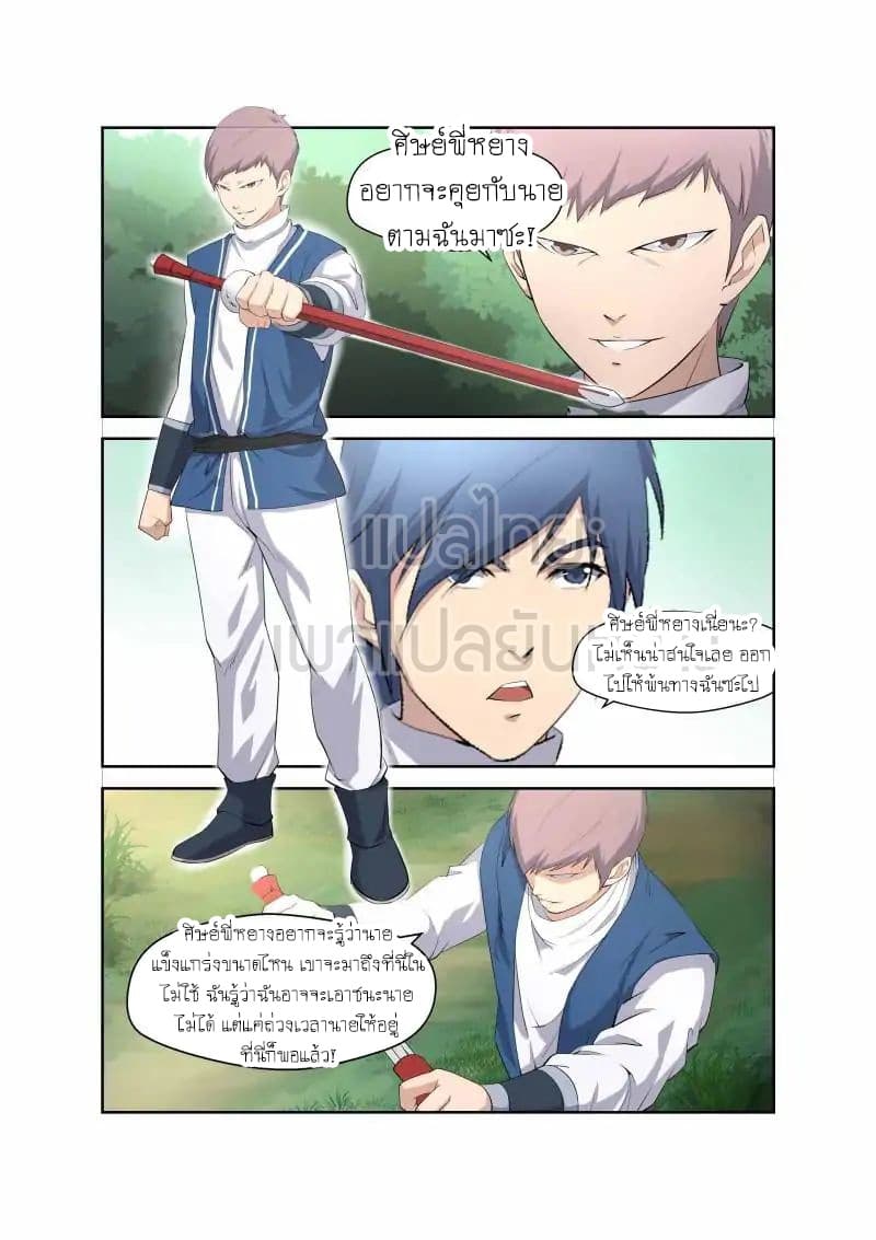 Heaven Defying Sword ดาบแห่งสวรรค์ page 4