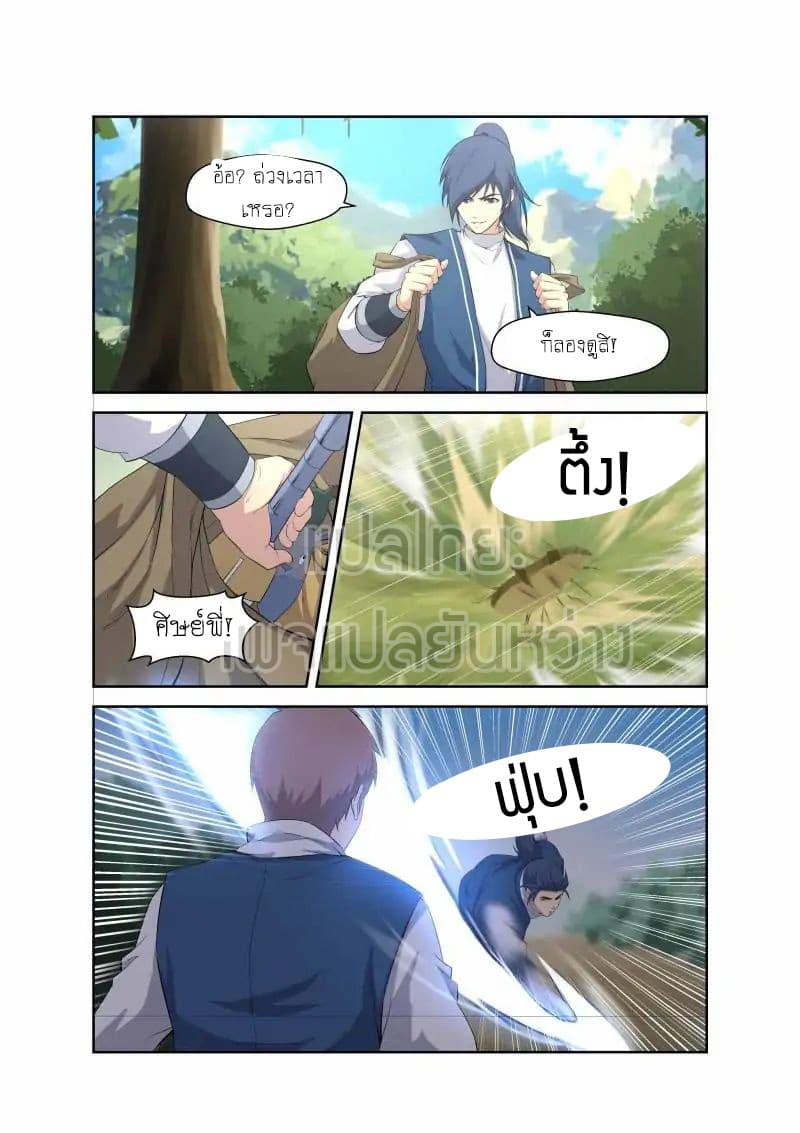 Heaven Defying Sword ดาบแห่งสวรรค์ page 5