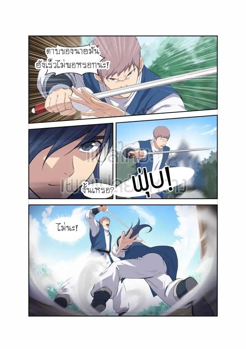 Heaven Defying Sword ดาบแห่งสวรรค์ page 6