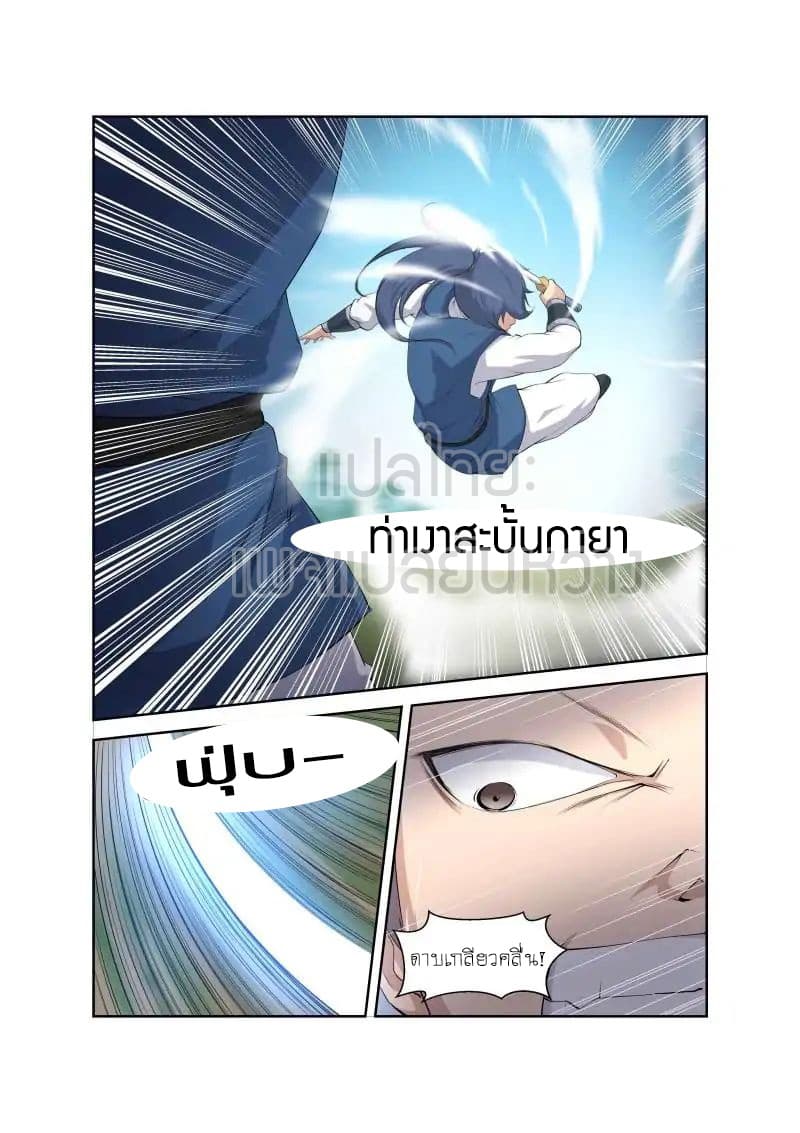 Heaven Defying Sword ดาบแห่งสวรรค์ page 7