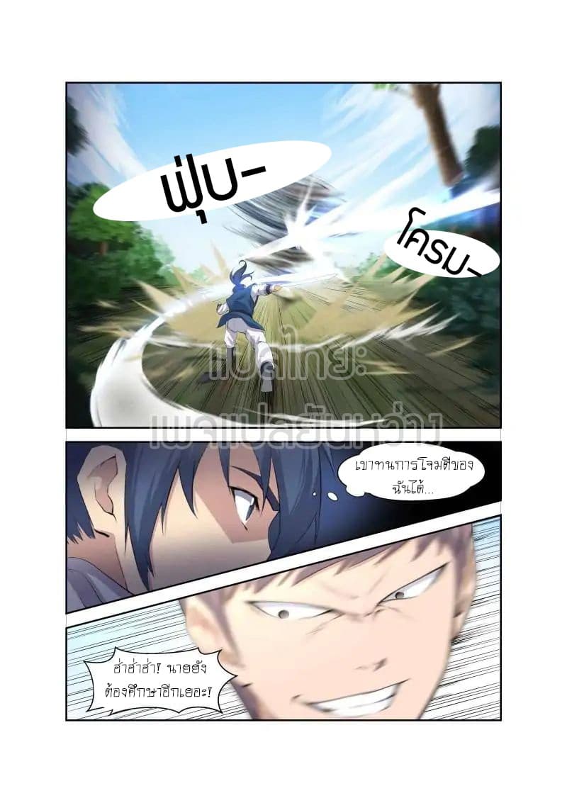 Heaven Defying Sword ดาบแห่งสวรรค์ page 8