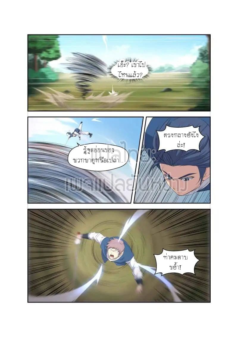Heaven Defying Sword ดาบแห่งสวรรค์ page 9
