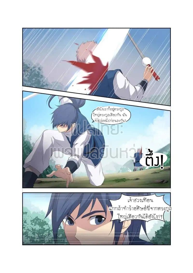 Heaven Defying Sword ดาบแห่งสวรรค์ page 10