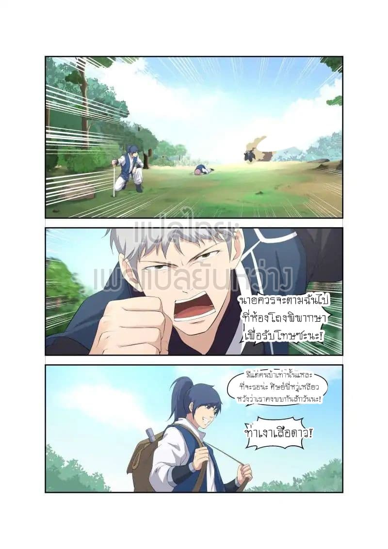 Heaven Defying Sword ดาบแห่งสวรรค์ page 11