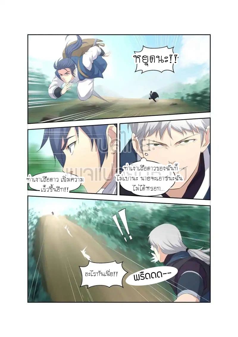 Heaven Defying Sword ดาบแห่งสวรรค์ page 12