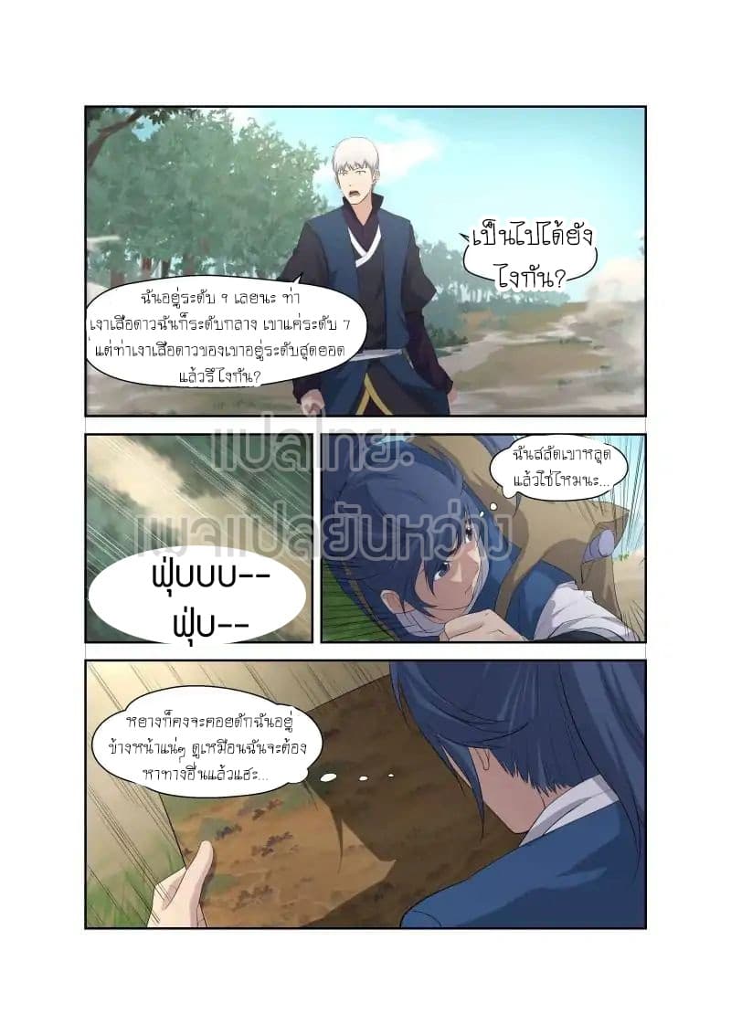 Heaven Defying Sword ดาบแห่งสวรรค์ page 13