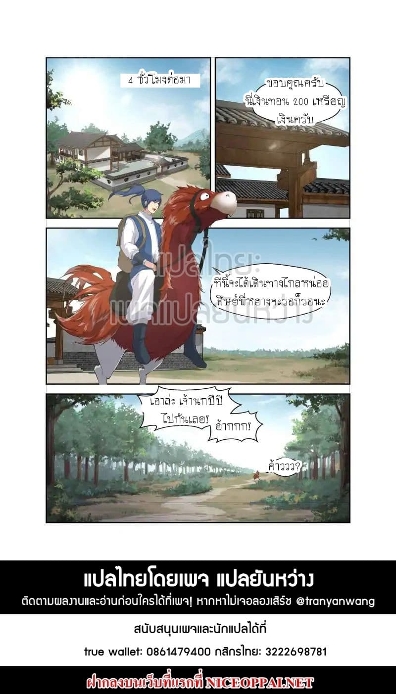 Heaven Defying Sword ดาบแห่งสวรรค์ page 14