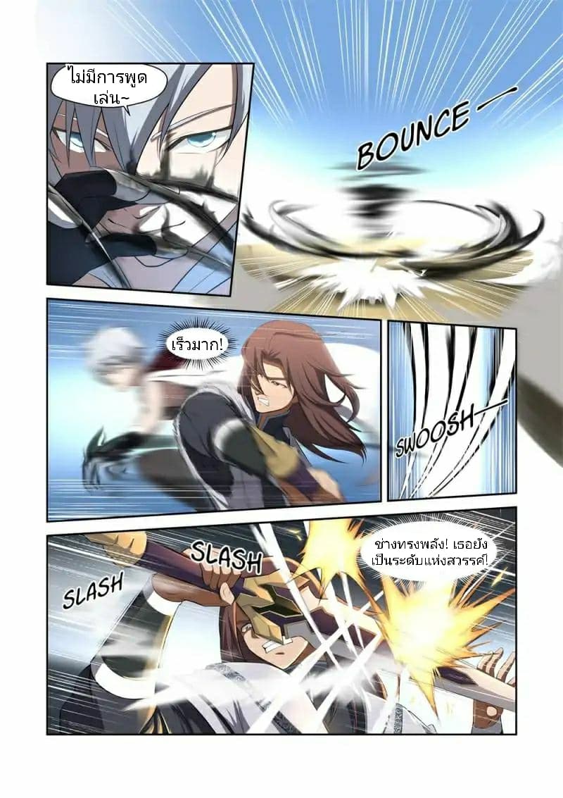 Heaven Defying Sword ดาบแห่งสวรรค์ page 2