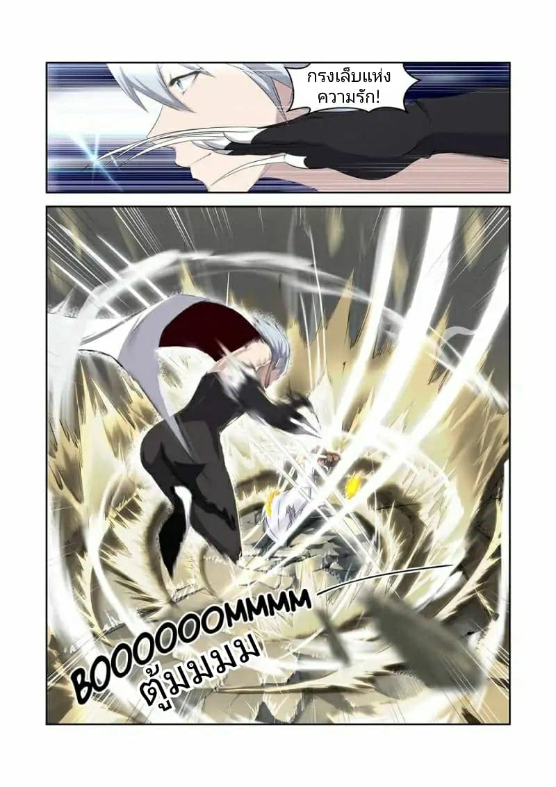 Heaven Defying Sword ดาบแห่งสวรรค์ page 3