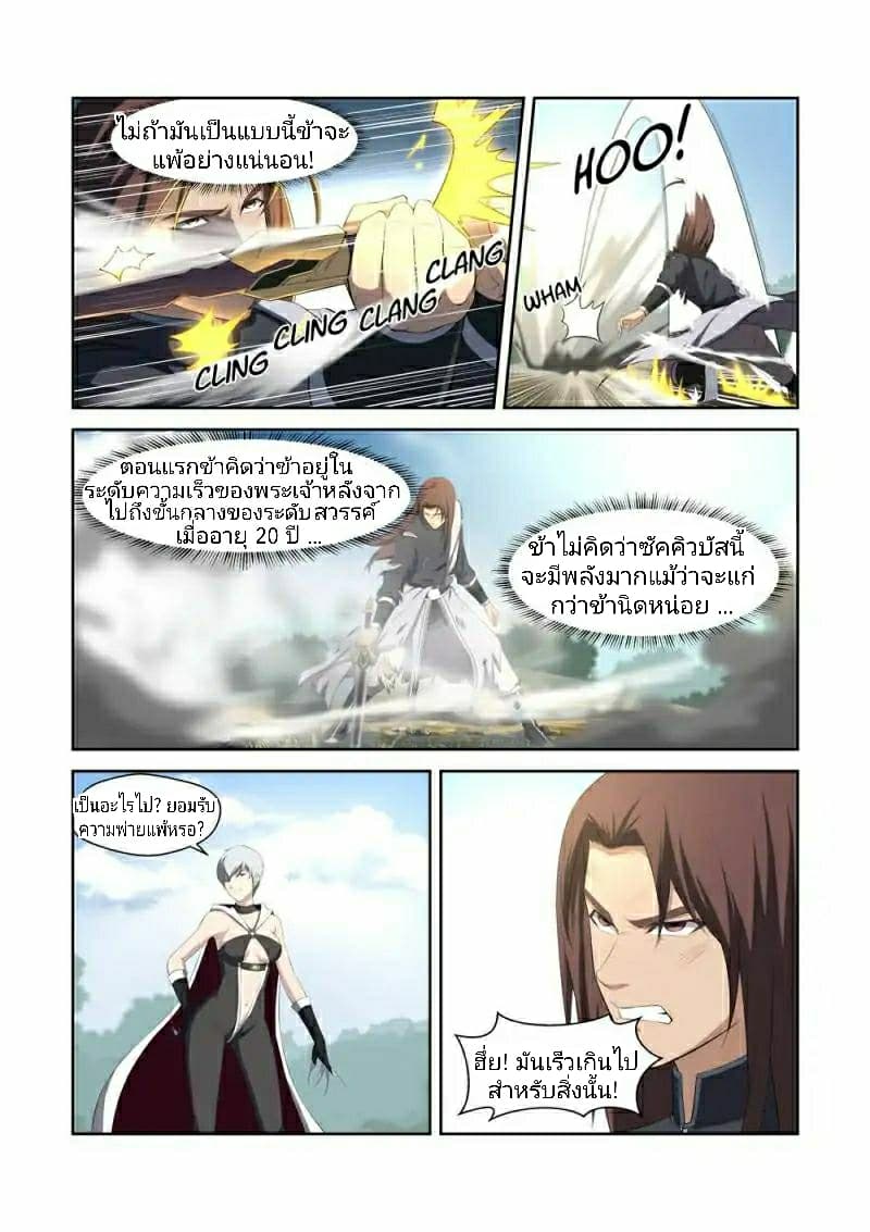 Heaven Defying Sword ดาบแห่งสวรรค์ page 4