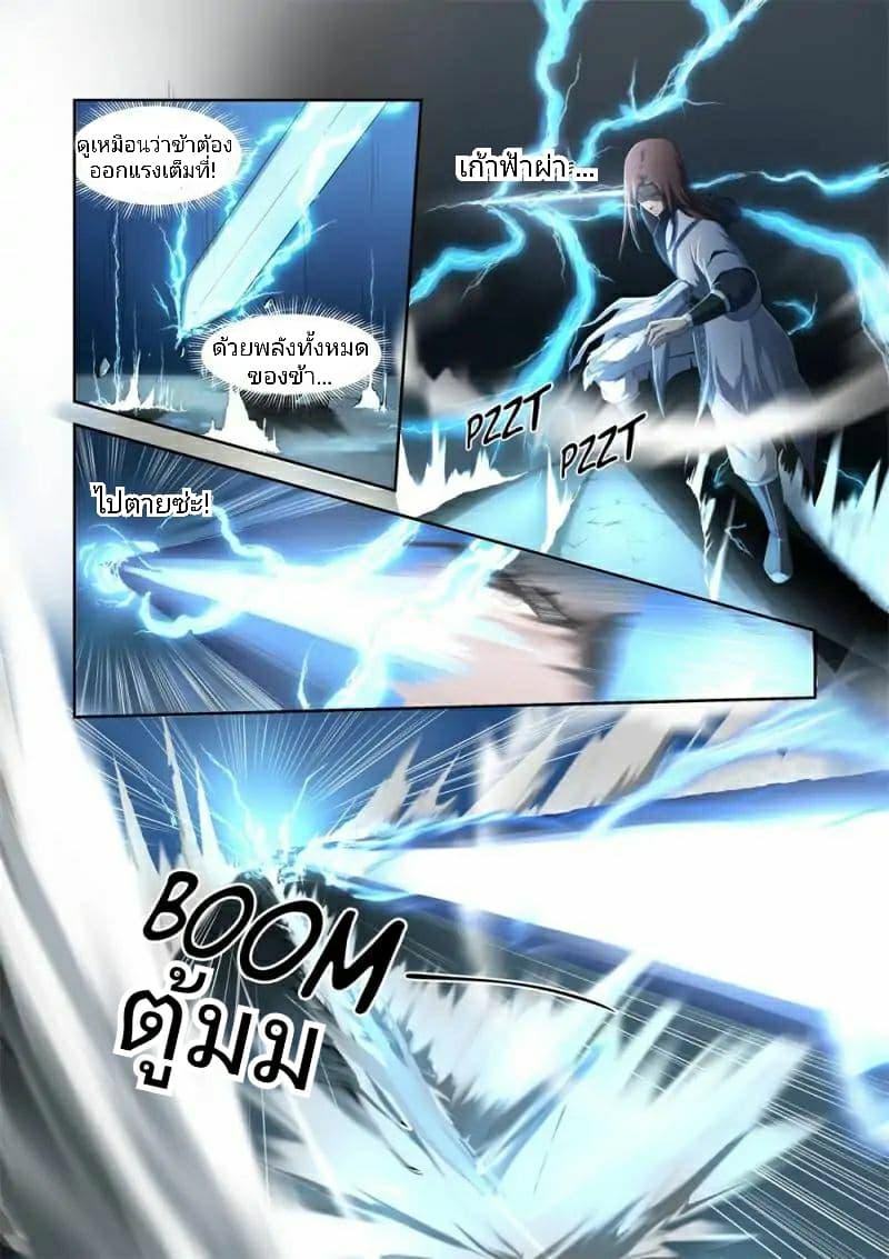 Heaven Defying Sword ดาบแห่งสวรรค์ page 5