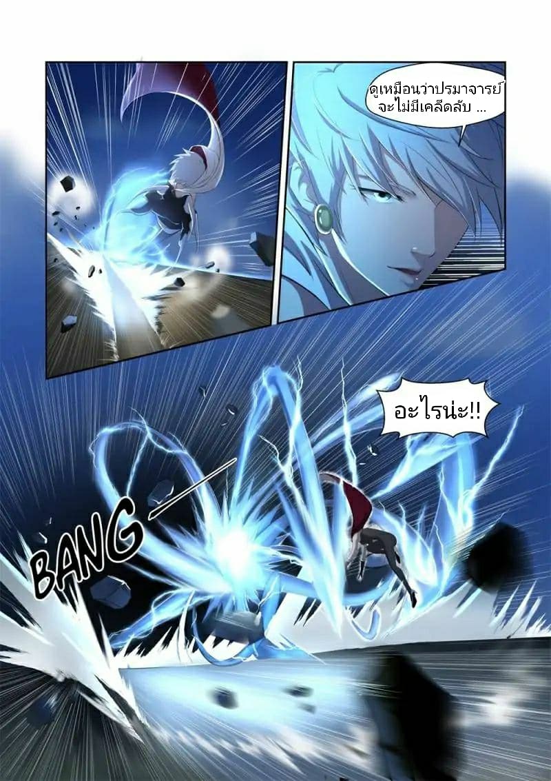 Heaven Defying Sword ดาบแห่งสวรรค์ page 6
