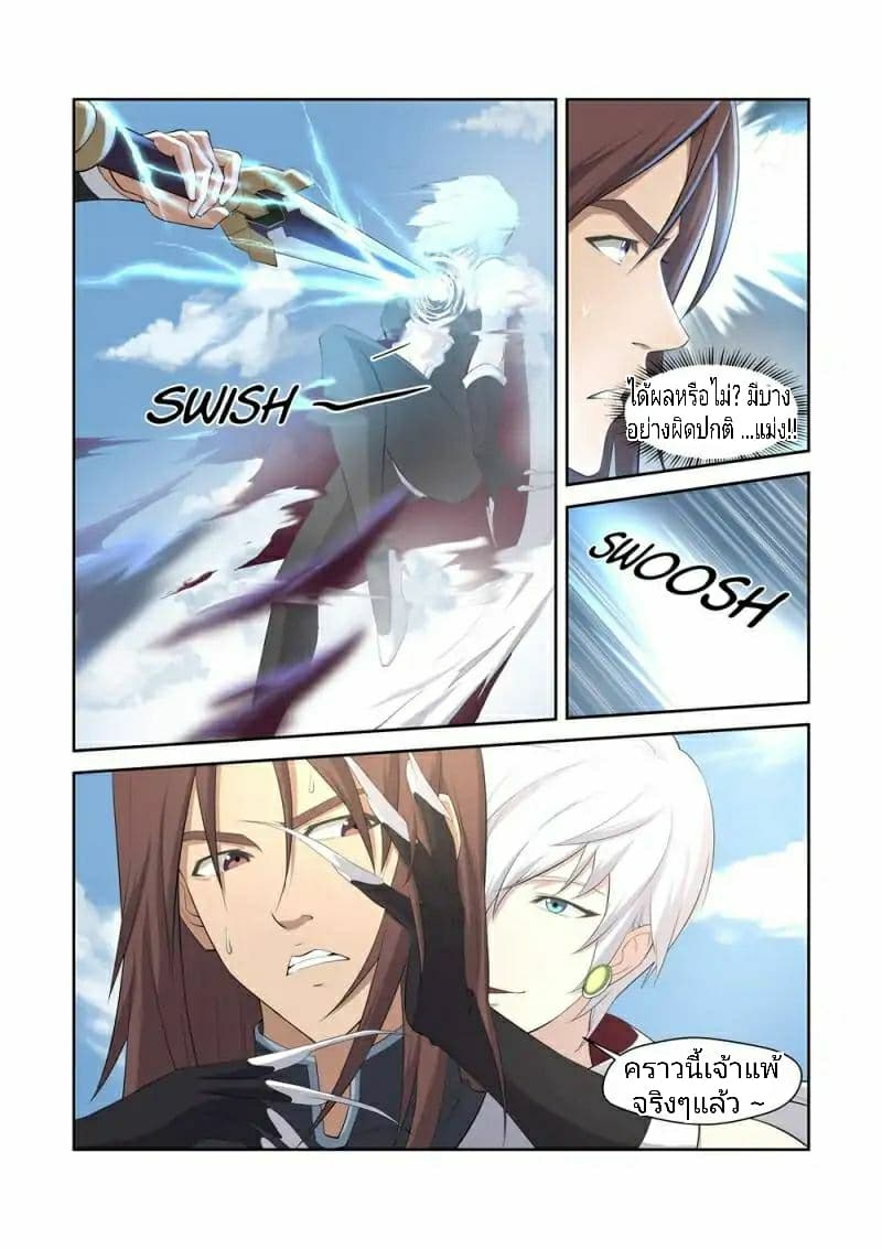 Heaven Defying Sword ดาบแห่งสวรรค์ page 9