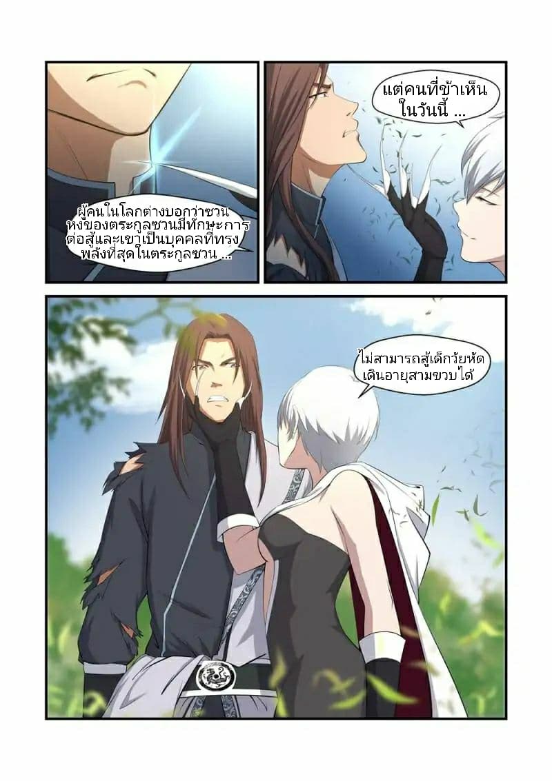 Heaven Defying Sword ดาบแห่งสวรรค์ page 10