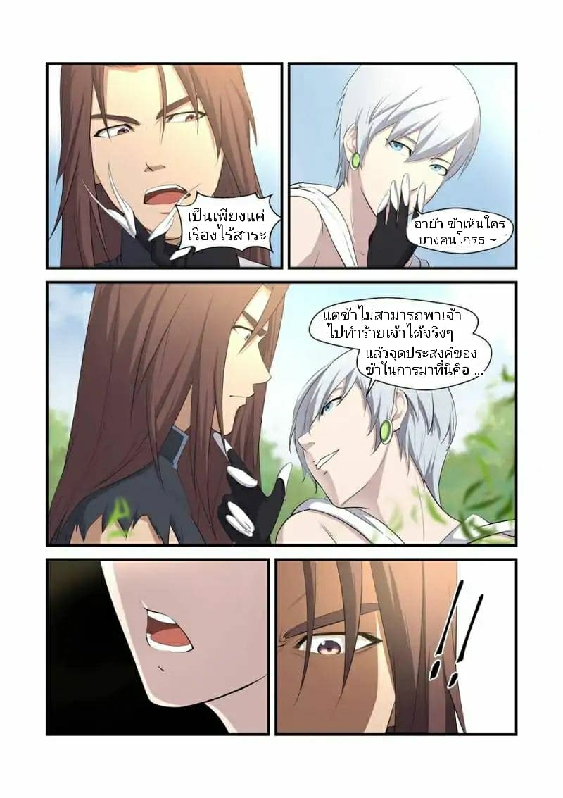 Heaven Defying Sword ดาบแห่งสวรรค์ page 11