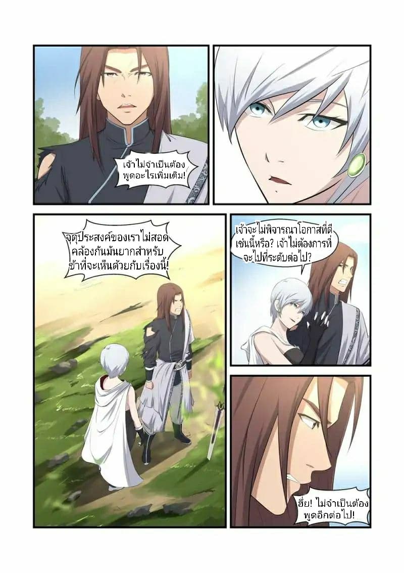 Heaven Defying Sword ดาบแห่งสวรรค์ page 12