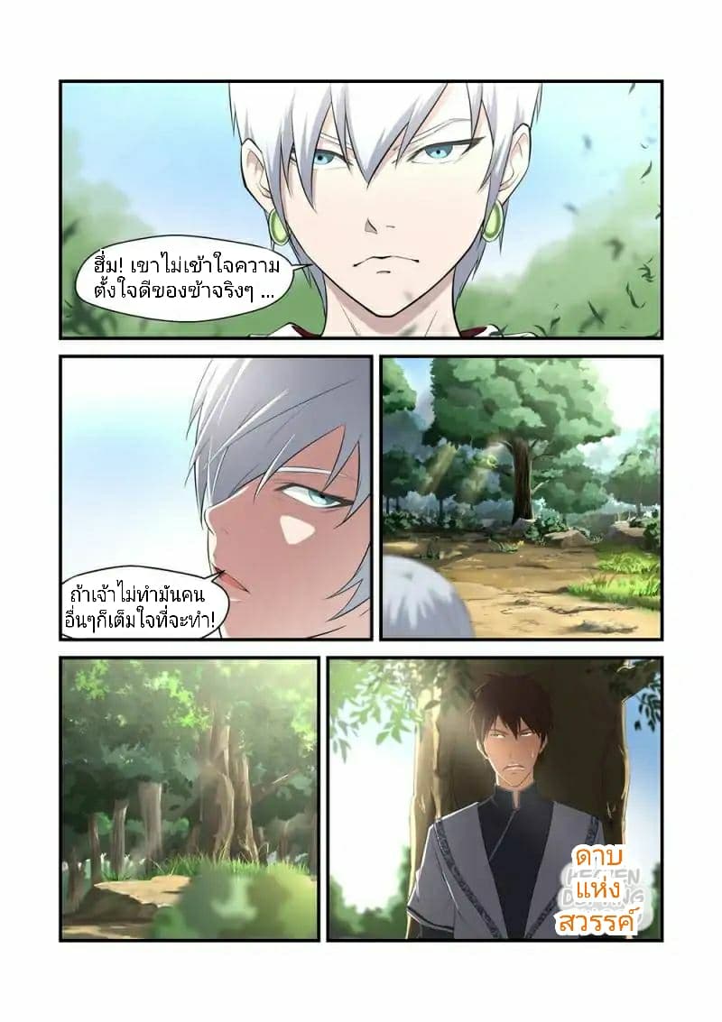 Heaven Defying Sword ดาบแห่งสวรรค์ page 13