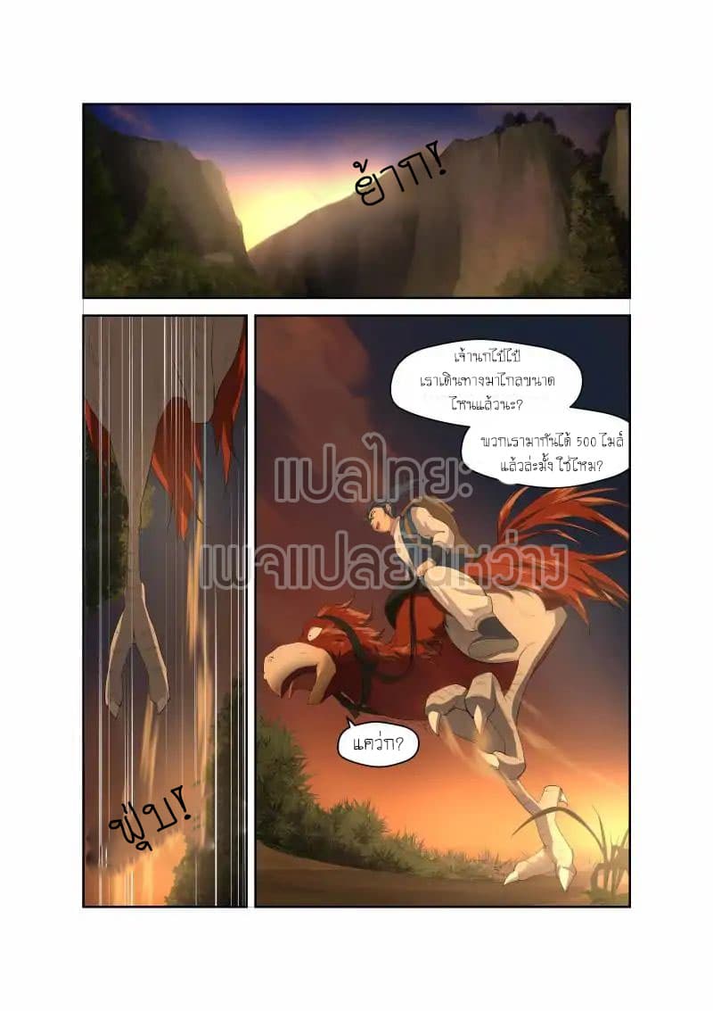 Heaven Defying Sword ดาบแห่งสวรรค์ page 2