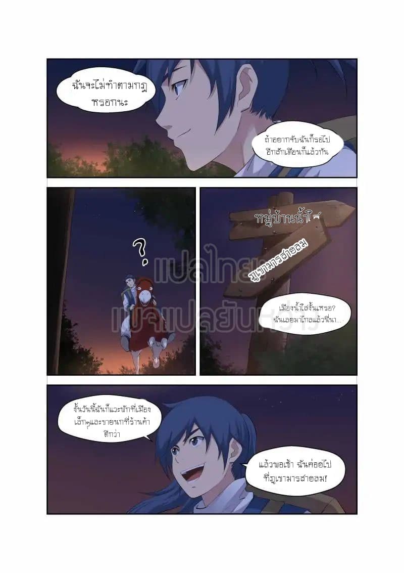 Heaven Defying Sword ดาบแห่งสวรรค์ page 3