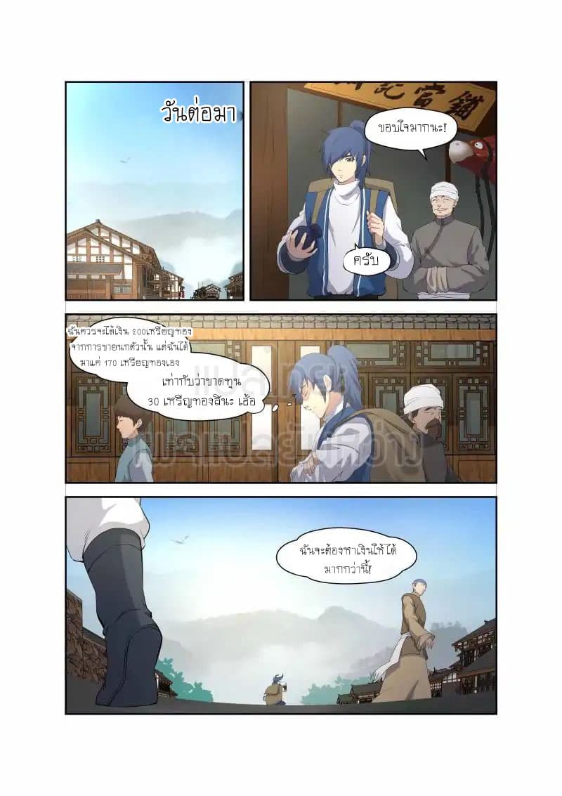 Heaven Defying Sword ดาบแห่งสวรรค์ page 4