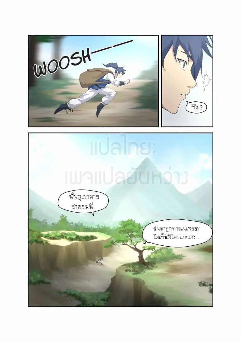 Heaven Defying Sword ดาบแห่งสวรรค์ page 5