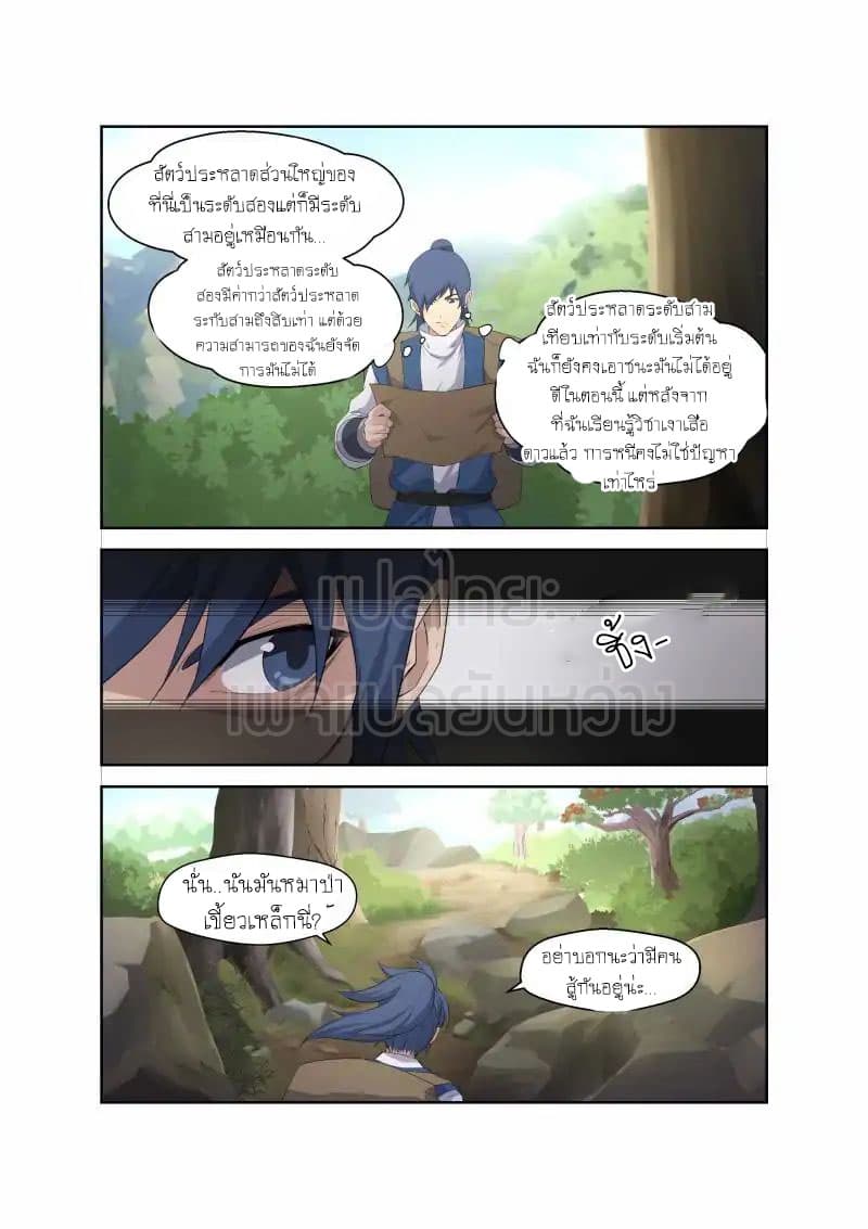 Heaven Defying Sword ดาบแห่งสวรรค์ page 6