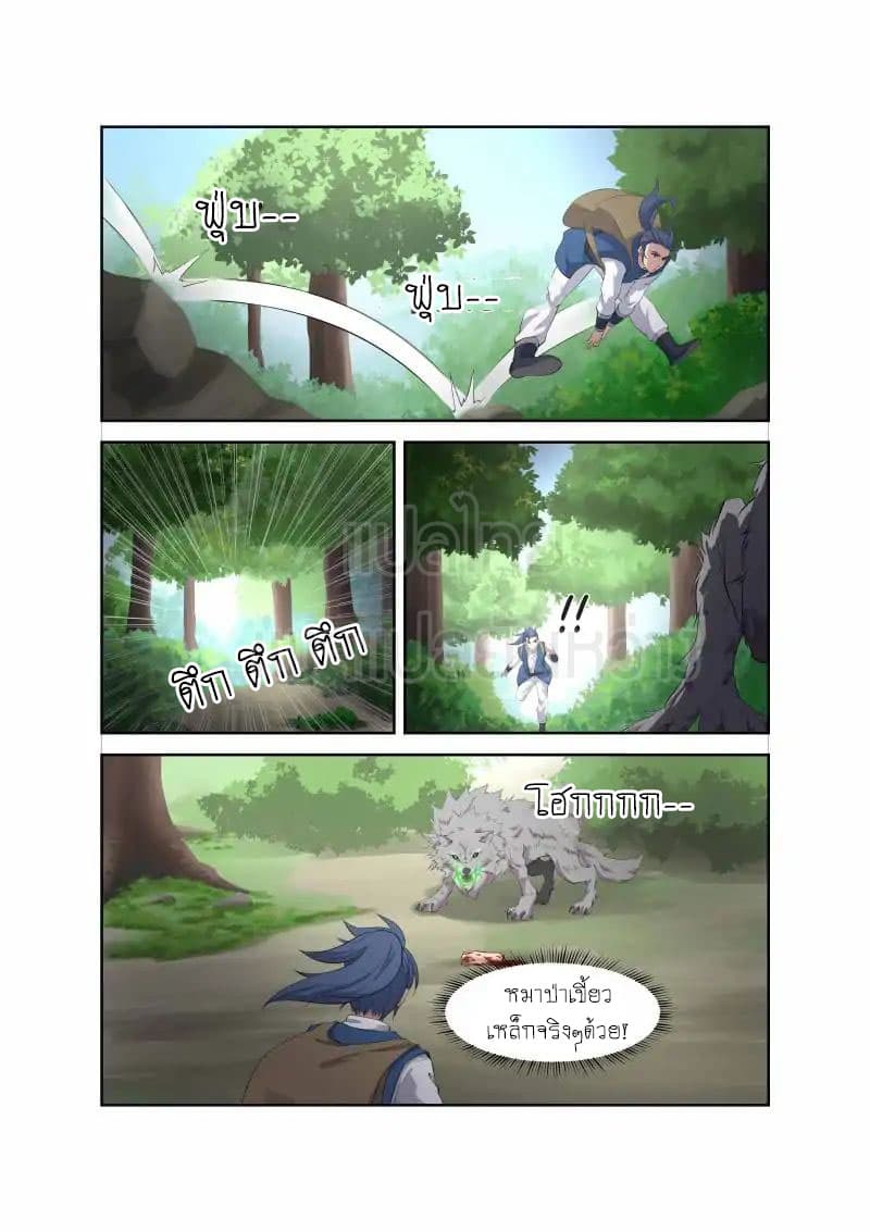 Heaven Defying Sword ดาบแห่งสวรรค์ page 7