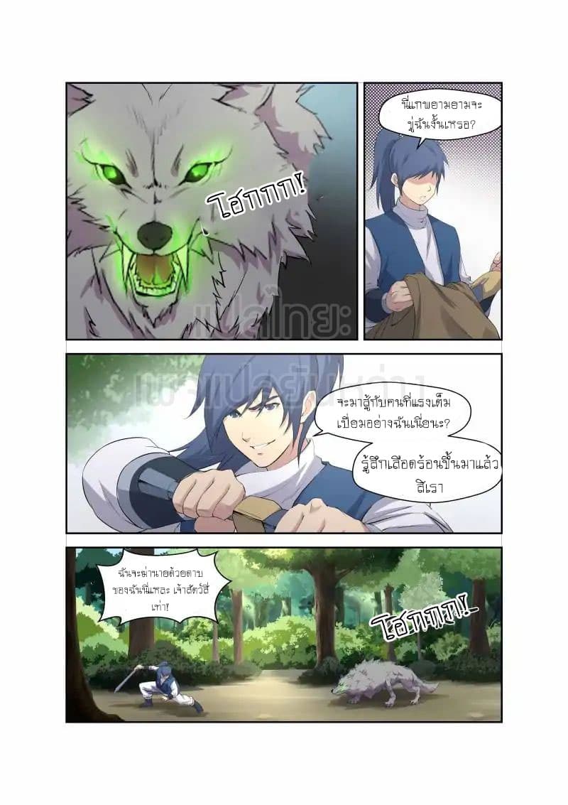 Heaven Defying Sword ดาบแห่งสวรรค์ page 8