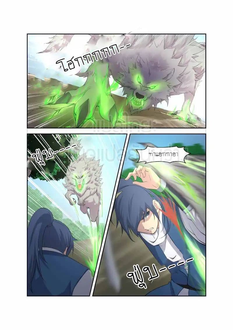 Heaven Defying Sword ดาบแห่งสวรรค์ page 9