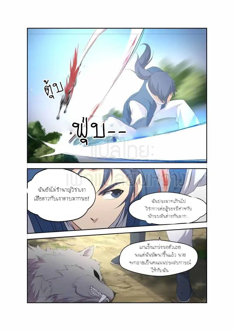 Heaven Defying Sword ดาบแห่งสวรรค์ page 10