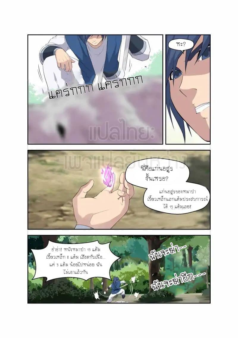 Heaven Defying Sword ดาบแห่งสวรรค์ page 11