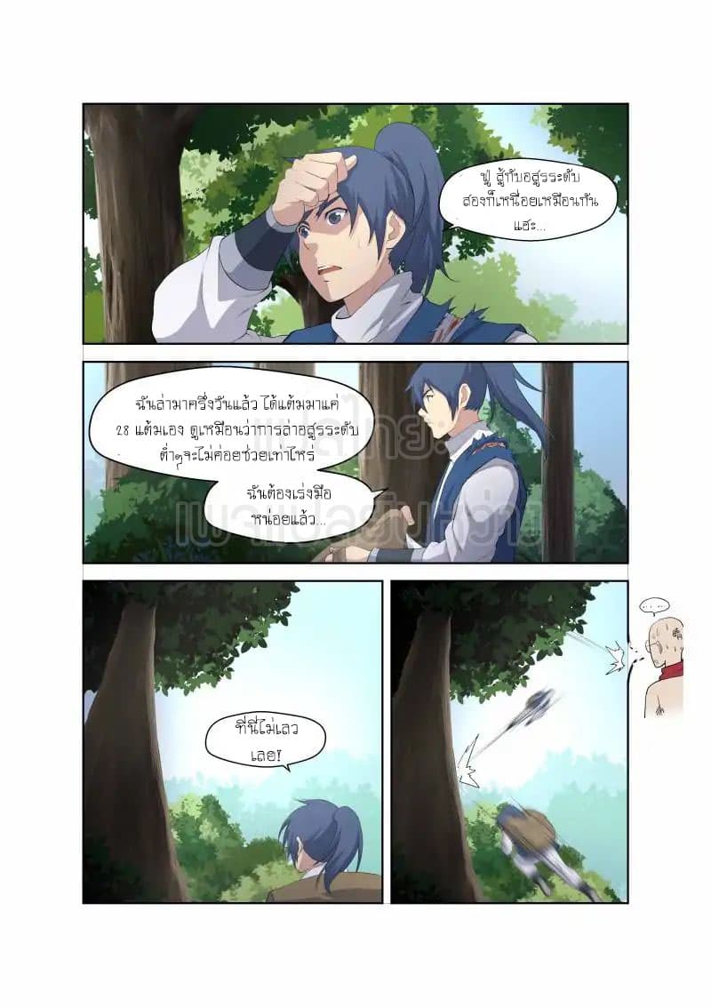 Heaven Defying Sword ดาบแห่งสวรรค์ page 12
