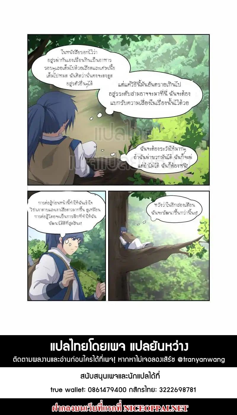 Heaven Defying Sword ดาบแห่งสวรรค์ page 13