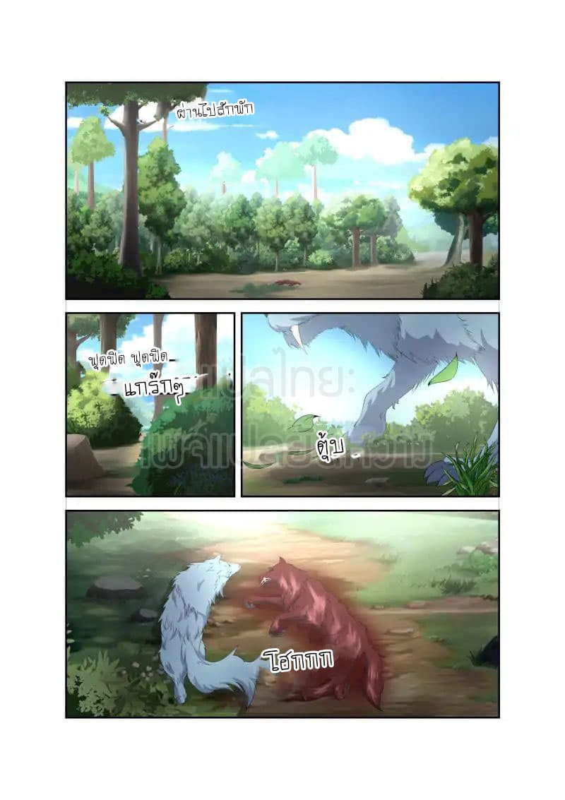 Heaven Defying Sword ดาบแห่งสวรรค์ page 2