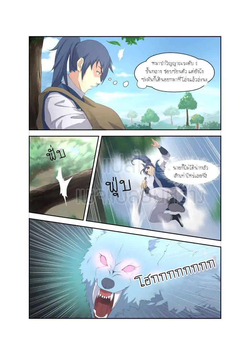 Heaven Defying Sword ดาบแห่งสวรรค์ page 3