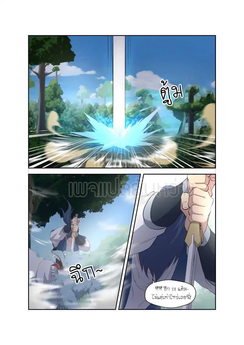 Heaven Defying Sword ดาบแห่งสวรรค์ page 4