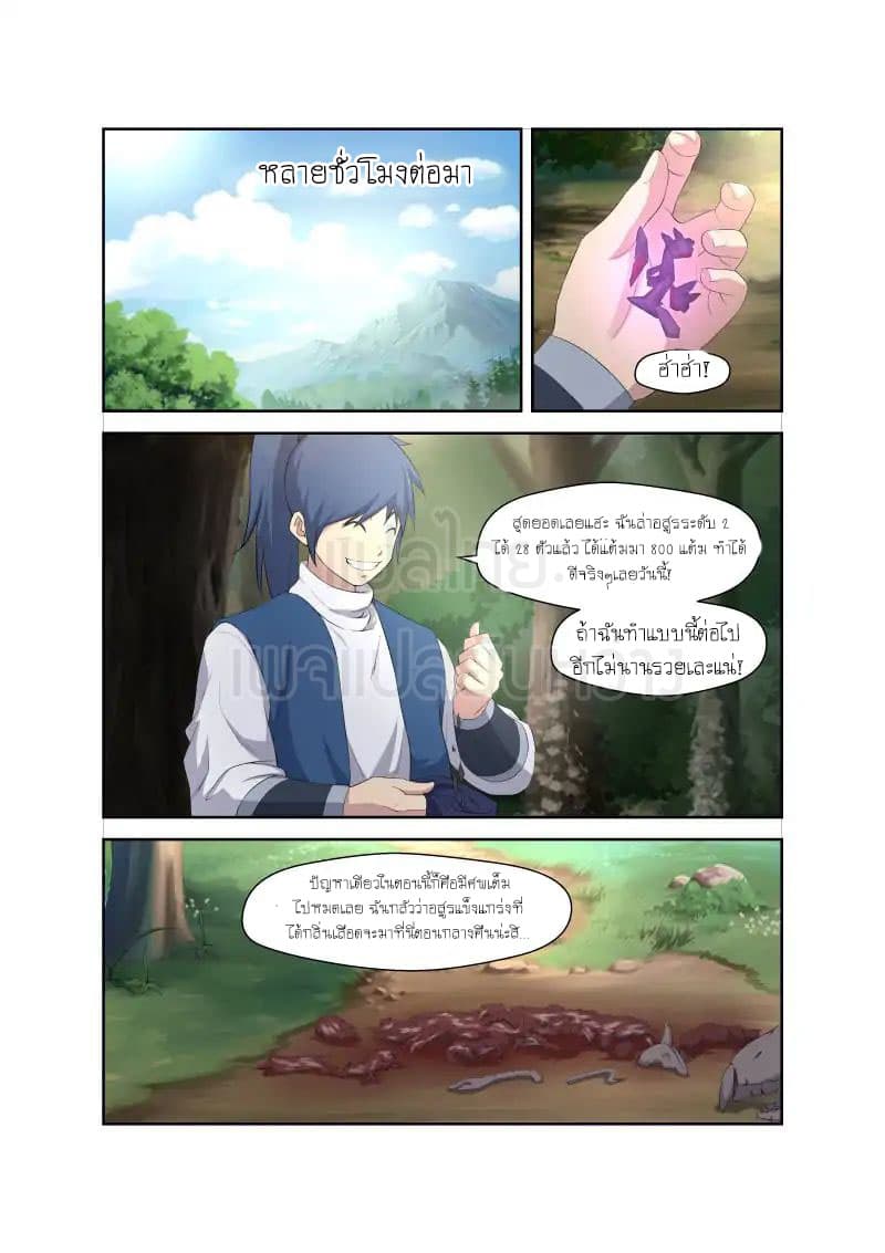 Heaven Defying Sword ดาบแห่งสวรรค์ page 5