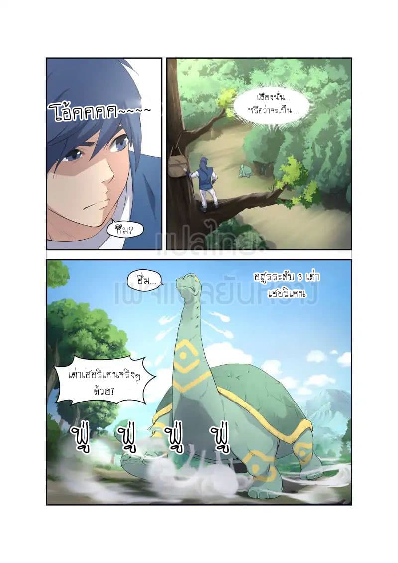 Heaven Defying Sword ดาบแห่งสวรรค์ page 6