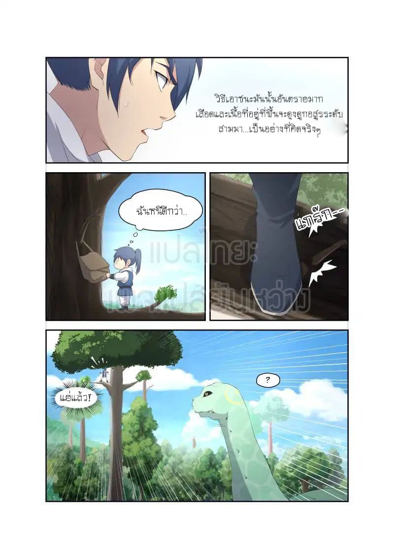 Heaven Defying Sword ดาบแห่งสวรรค์ page 7